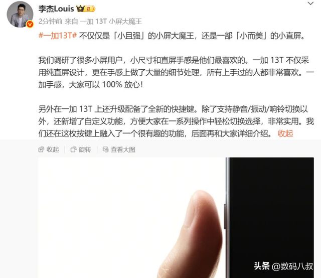潮流用新设计取代现有的三段式静音键新葡京娱乐城一加13T手机或将引领(图3)